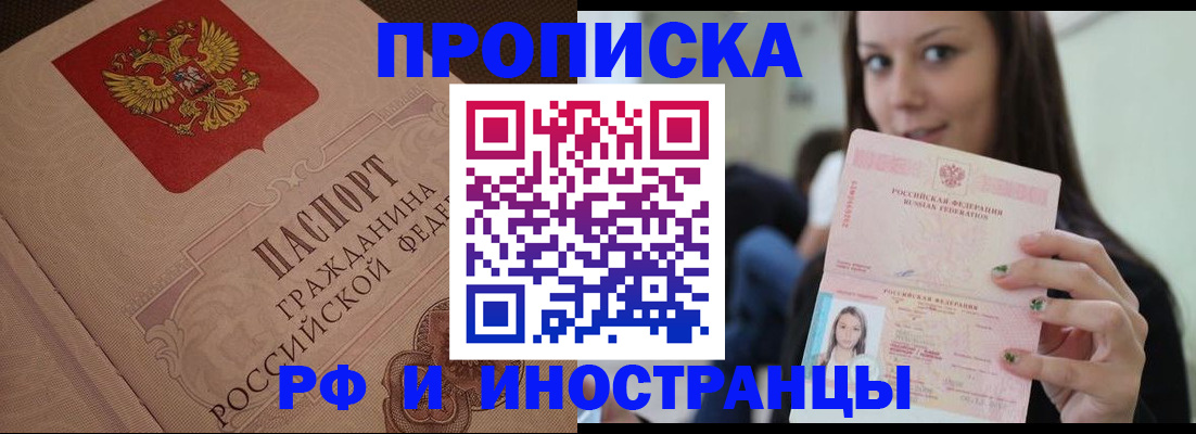 временная регистрация в квартире в Стрежевом