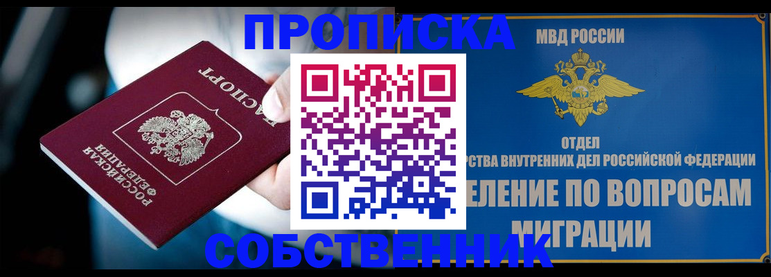 временная регистрация в Стрежевом