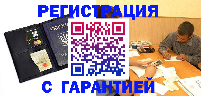 прописка штамп в Стрежевом